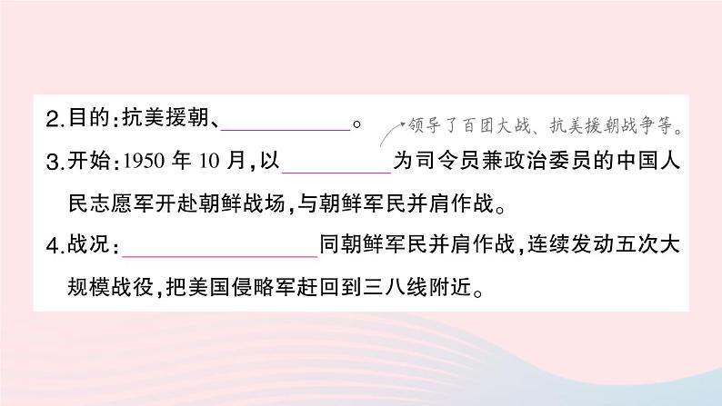 2023八年级历史下册第一单元中华人民共和国的成立和巩固第二课抗美援朝作业课件新人教版第3页