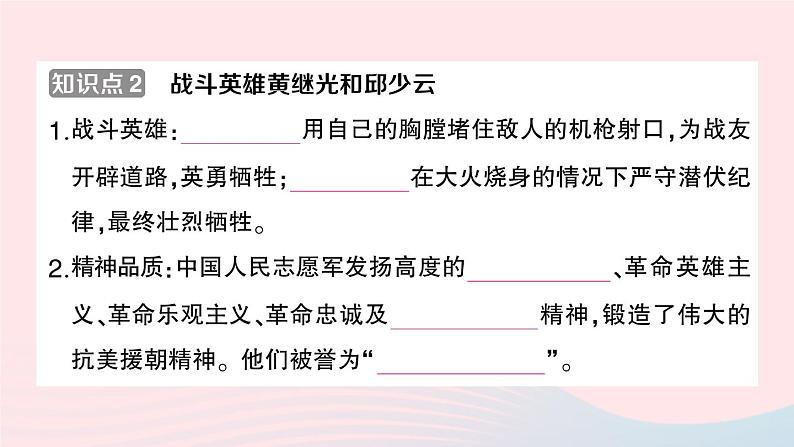 2023八年级历史下册第一单元中华人民共和国的成立和巩固第二课抗美援朝作业课件新人教版第4页