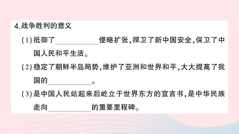 2023八年级历史下册第一单元中华人民共和国的成立和巩固第二课抗美援朝作业课件新人教版第6页