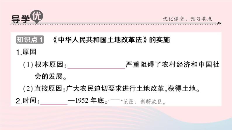 2023八年级历史下册第一单元中华人民共和国的成立和巩固第三课土地改革作业课件新人教版02