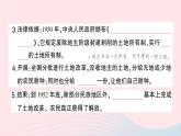 2023八年级历史下册第一单元中华人民共和国的成立和巩固第三课土地改革作业课件新人教版