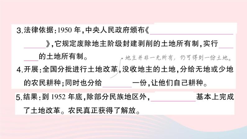 2023八年级历史下册第一单元中华人民共和国的成立和巩固第三课土地改革作业课件新人教版03