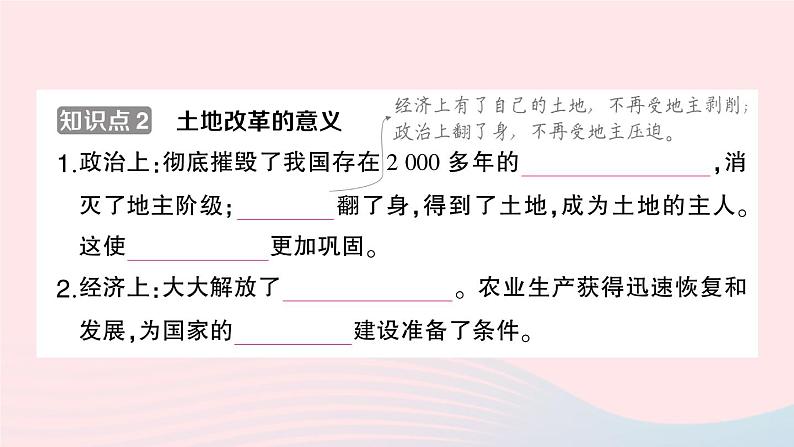 2023八年级历史下册第一单元中华人民共和国的成立和巩固第三课土地改革作业课件新人教版04