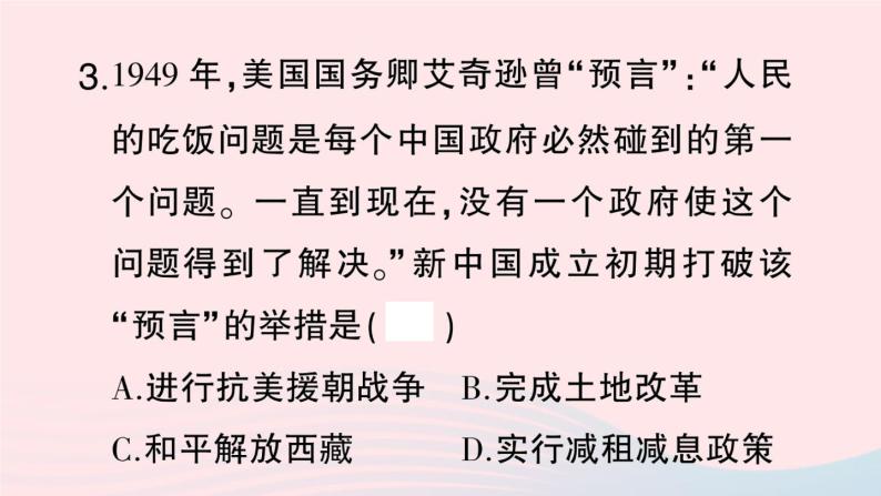 2023八年级历史下册第一单元中华人民共和国的成立和巩固第三课土地改革作业课件新人教版07