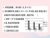 2023八年级历史下册第二单元社会主义制度的建立与社会主义建设的探索单元综合训练作业课件新人教版