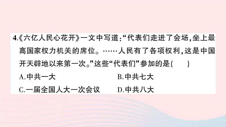 2023八年级历史下册第二单元社会主义制度的建立与社会主义建设的探索单元综合训练作业课件新人教版第5页