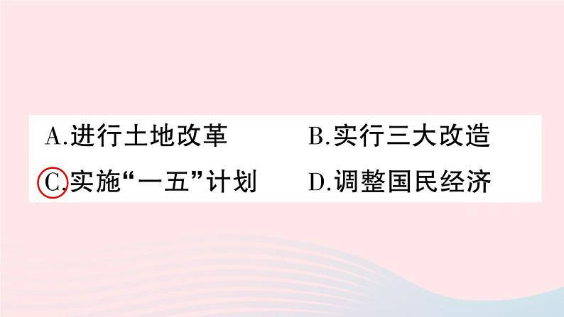 2023八年级历史下册第二单元社会主义制度的建立与社会主义建设的探索单元考点突破作业课件新人教版第6页