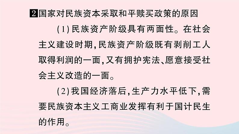 2023八年级历史下册第二单元社会主义制度的建立与社会主义建设的探索单元考点突破作业课件新人教版第7页