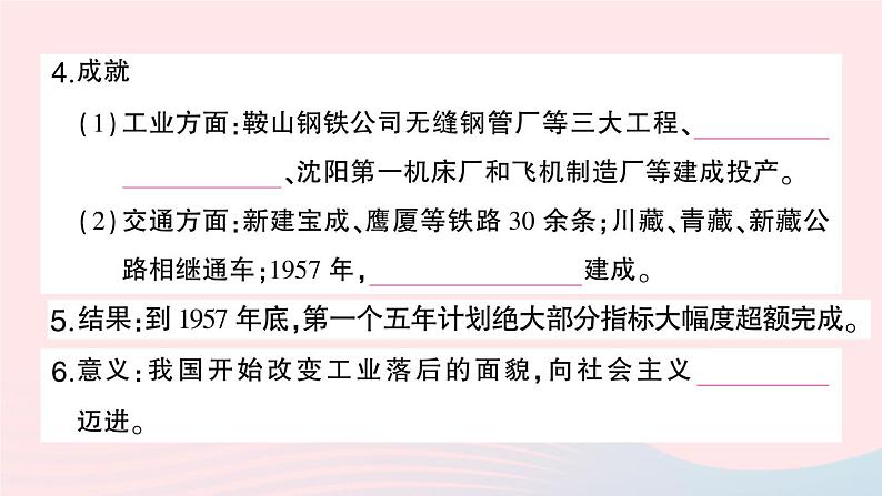 2023八年级历史下册第二单元社会主义制度的建立与社会主义建设的探索第四课新中国工业化的起步和人民代表大会制度的确立作业课件新人教版第3页