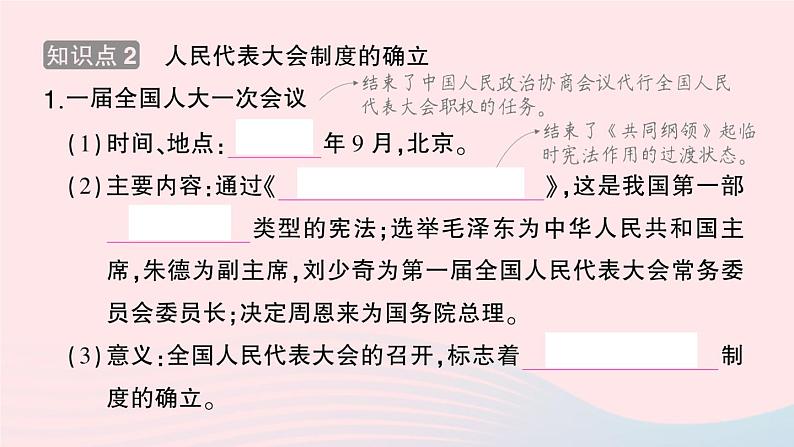 2023八年级历史下册第二单元社会主义制度的建立与社会主义建设的探索第四课新中国工业化的起步和人民代表大会制度的确立作业课件新人教版第4页