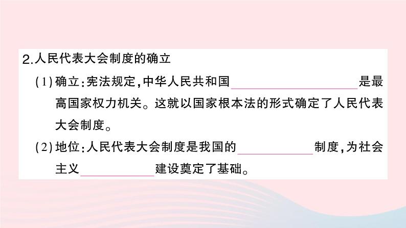 2023八年级历史下册第二单元社会主义制度的建立与社会主义建设的探索第四课新中国工业化的起步和人民代表大会制度的确立作业课件新人教版第5页