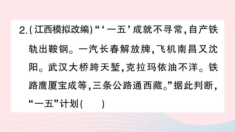 2023八年级历史下册第二单元社会主义制度的建立与社会主义建设的探索第四课新中国工业化的起步和人民代表大会制度的确立作业课件新人教版第7页