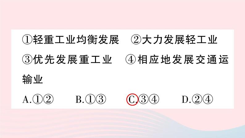 2023八年级历史下册第二单元社会主义制度的建立与社会主义建设的探索第四课新中国工业化的起步和人民代表大会制度的确立作业课件新人教版第8页