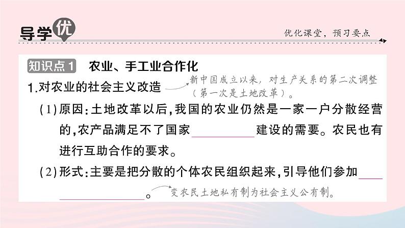 2023八年级历史下册第二单元社会主义制度的建立与社会主义建设的探索第五课三大改造作业课件新人教版第2页