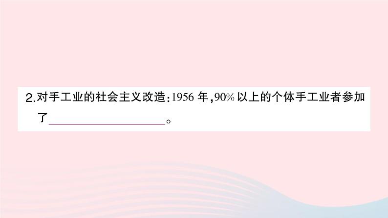 2023八年级历史下册第二单元社会主义制度的建立与社会主义建设的探索第五课三大改造作业课件新人教版第4页