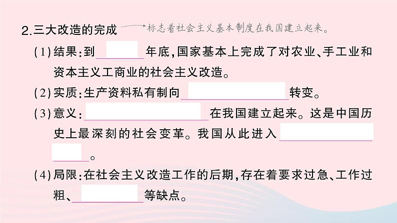 2023八年级历史下册第二单元社会主义制度的建立与社会主义建设的探索第五课三大改造作业课件新人教版第6页