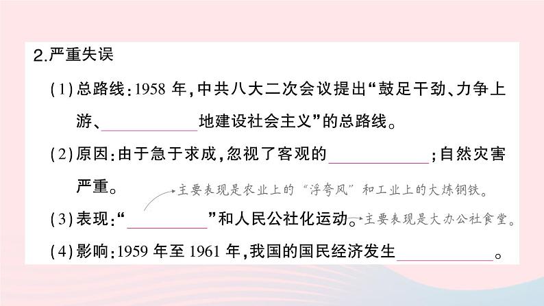 2023八年级历史下册第二单元社会主义制度的建立与社会主义建设的探索第六课艰辛探索与建设成就作业课件新人教版第3页