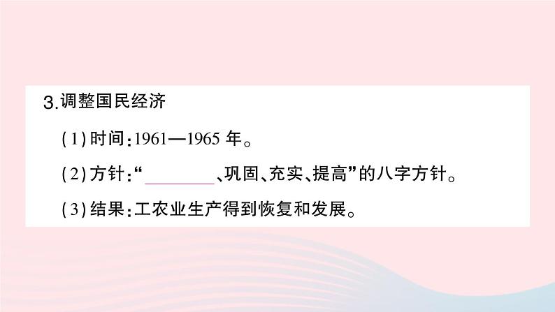 2023八年级历史下册第二单元社会主义制度的建立与社会主义建设的探索第六课艰辛探索与建设成就作业课件新人教版第4页