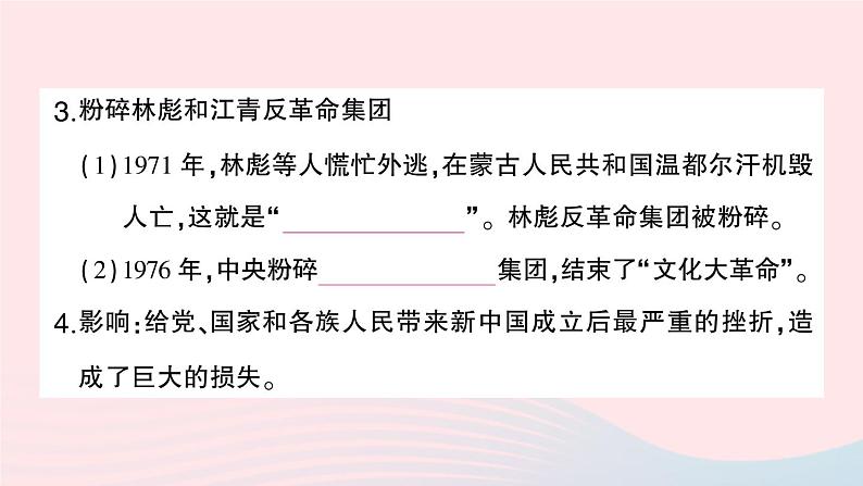 2023八年级历史下册第二单元社会主义制度的建立与社会主义建设的探索第六课艰辛探索与建设成就作业课件新人教版第6页