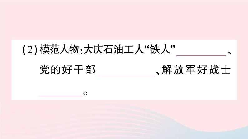 2023八年级历史下册第二单元社会主义制度的建立与社会主义建设的探索第六课艰辛探索与建设成就作业课件新人教版第8页