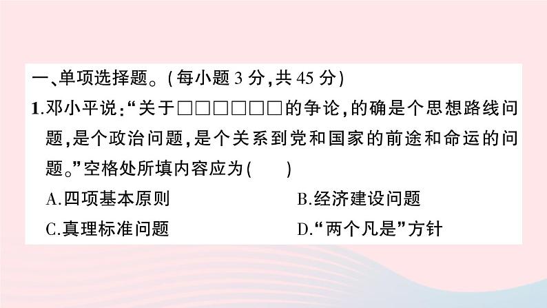 2023八年级历史下册第三单元中国特色社会主义道路单元综合训练作业课件新人教版第2页