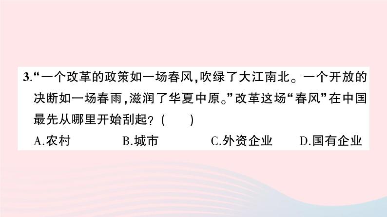 2023八年级历史下册第三单元中国特色社会主义道路单元综合训练作业课件新人教版第4页