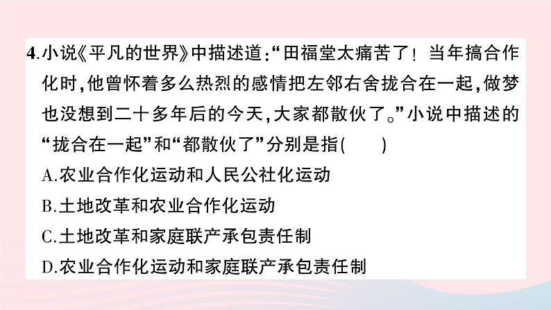 2023八年级历史下册第三单元中国特色社会主义道路单元综合训练作业课件新人教版第5页