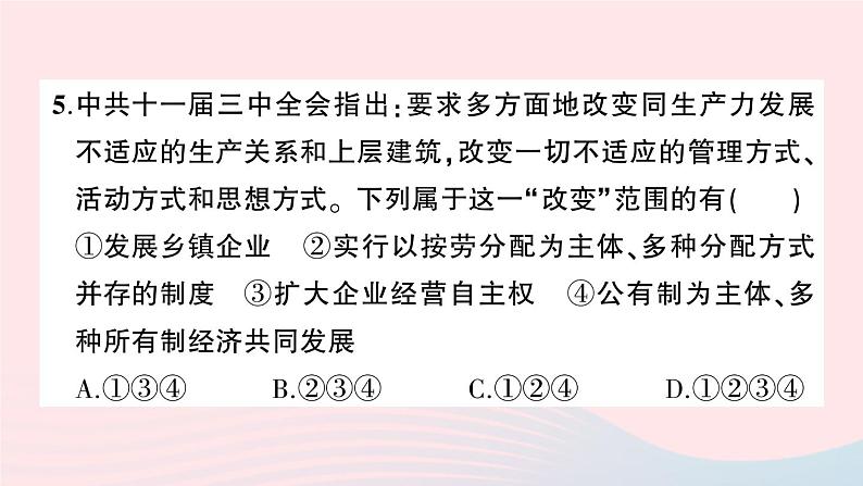 2023八年级历史下册第三单元中国特色社会主义道路单元综合训练作业课件新人教版第6页