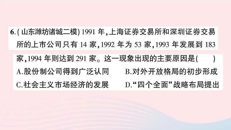 2023八年级历史下册第三单元中国特色社会主义道路单元综合训练作业课件新人教版第7页