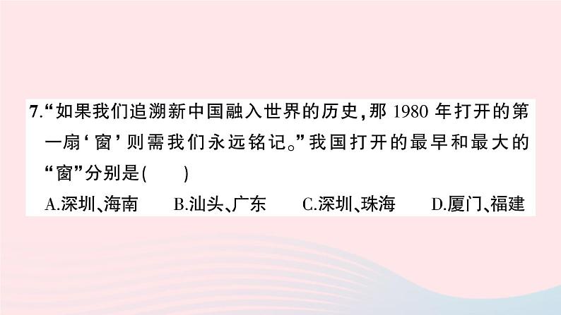 2023八年级历史下册第三单元中国特色社会主义道路单元综合训练作业课件新人教版第8页