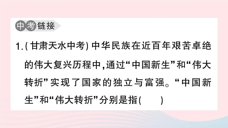 2023八年级历史下册第三单元中国特色社会主义道路单元考点突破作业课件新人教版第7页