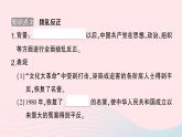 2023八年级历史下册第三单元中国特色社会主义道路第七课伟大的历史转折作业课件新人教版
