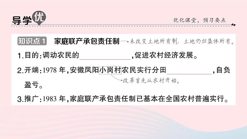 2023八年级历史下册第三单元中国特色社会主义道路第八课经济体制改革作业课件新人教版02