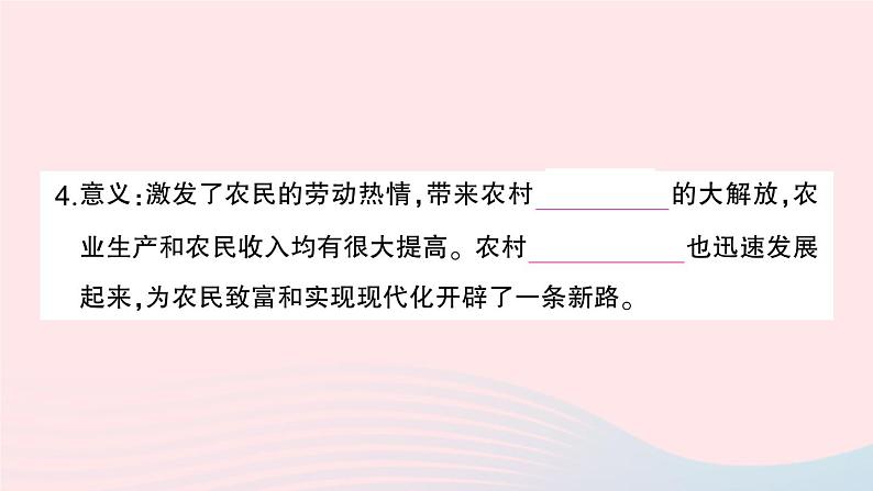 2023八年级历史下册第三单元中国特色社会主义道路第八课经济体制改革作业课件新人教版03