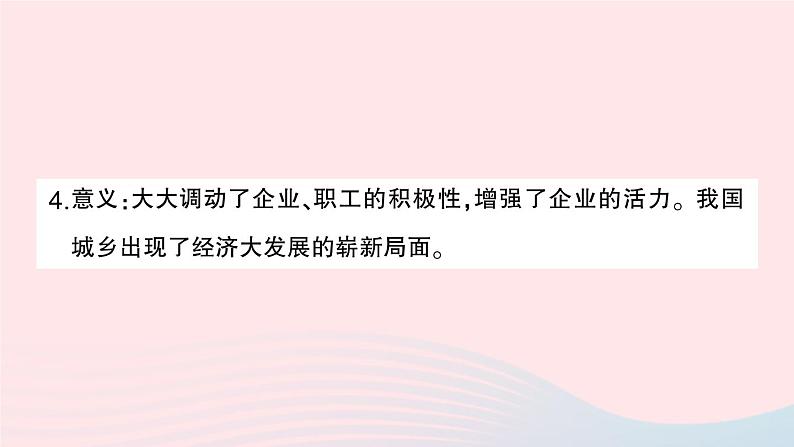 2023八年级历史下册第三单元中国特色社会主义道路第八课经济体制改革作业课件新人教版06