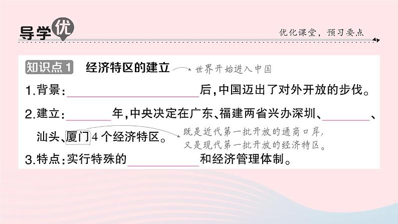 2023八年级历史下册第三单元中国特色社会主义道路第九课对外开放作业课件新人教版02