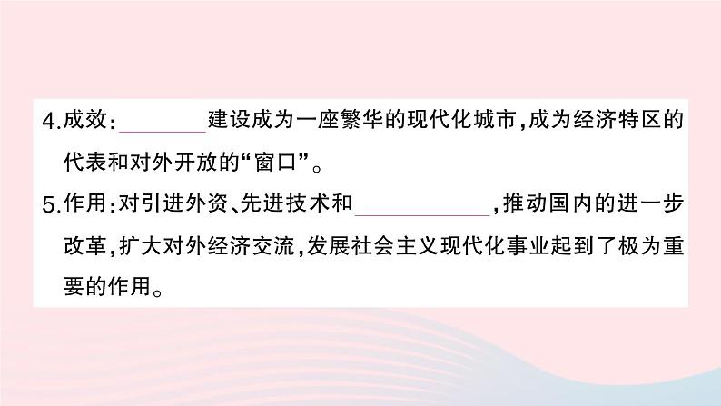 2023八年级历史下册第三单元中国特色社会主义道路第九课对外开放作业课件新人教版03