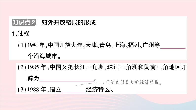 2023八年级历史下册第三单元中国特色社会主义道路第九课对外开放作业课件新人教版04