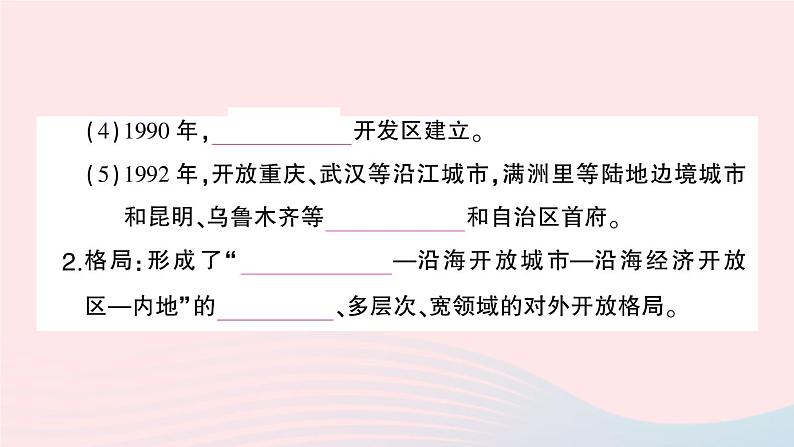 2023八年级历史下册第三单元中国特色社会主义道路第九课对外开放作业课件新人教版05