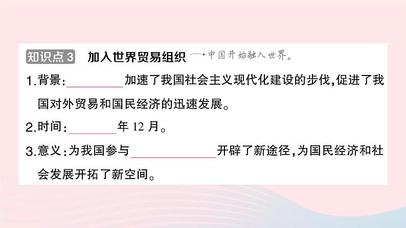 2023八年级历史下册第三单元中国特色社会主义道路第九课对外开放作业课件新人教版06