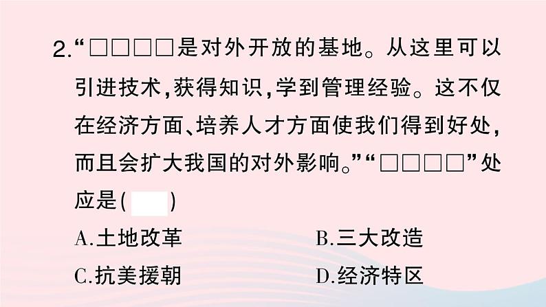 2023八年级历史下册第三单元中国特色社会主义道路第九课对外开放作业课件新人教版08