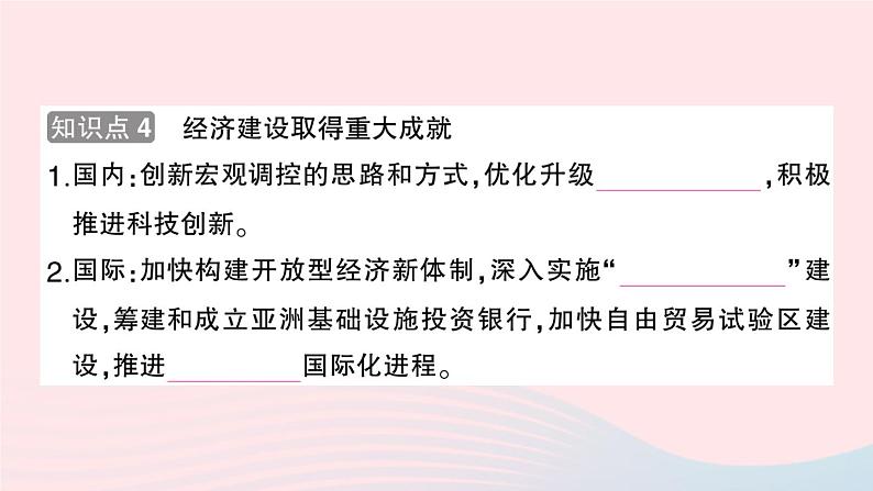 2023八年级历史下册第三单元中国特色社会主义道路第11课为实现中国梦而努力奋斗作业课件新人教版第5页