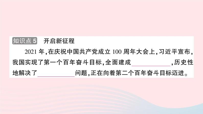 2023八年级历史下册第三单元中国特色社会主义道路第11课为实现中国梦而努力奋斗作业课件新人教版第6页