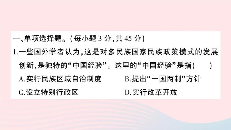 2023八年级历史下册第四单元民族团结与祖国统一单元综合训练作业课件新人教版第2页