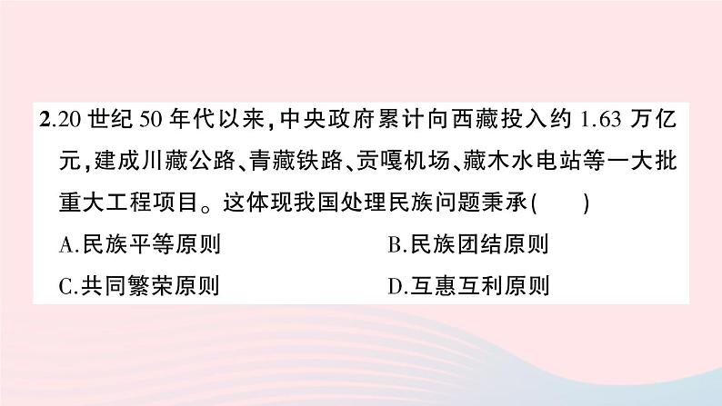 2023八年级历史下册第四单元民族团结与祖国统一单元综合训练作业课件新人教版第3页