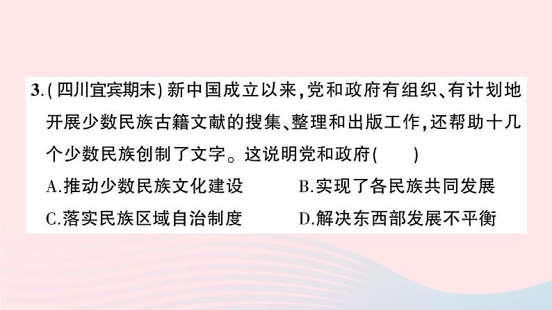 2023八年级历史下册第四单元民族团结与祖国统一单元综合训练作业课件新人教版第4页