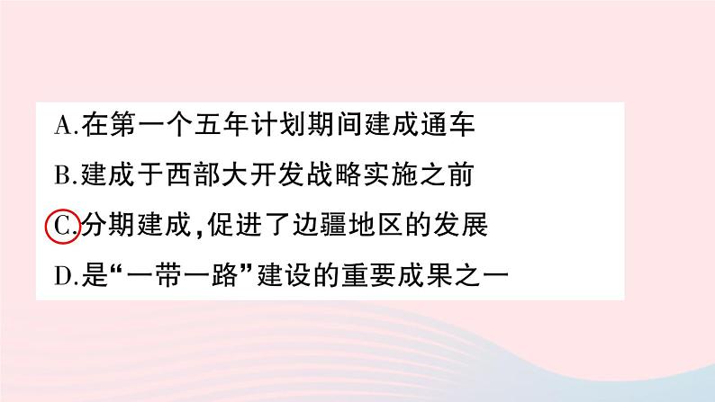 2023八年级历史下册第四单元民族团结与祖国统一单元综合训练作业课件新人教版第8页