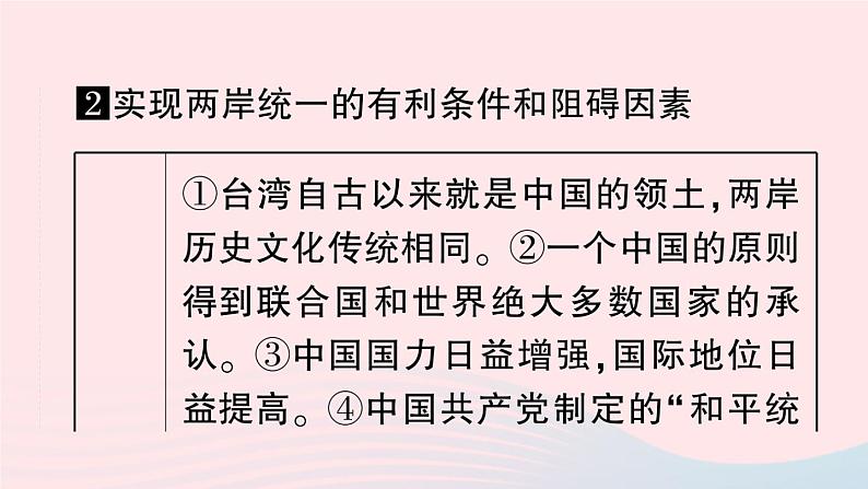 2023八年级历史下册第四单元民族团结与祖国统一单元考点突破作业课件新人教版07