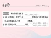 2023八年级历史下册第四单元民族团结与祖国统一第12课民族大团结作业课件新人教版