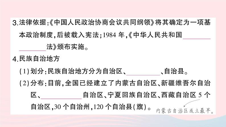 2023八年级历史下册第四单元民族团结与祖国统一第12课民族大团结作业课件新人教版03
